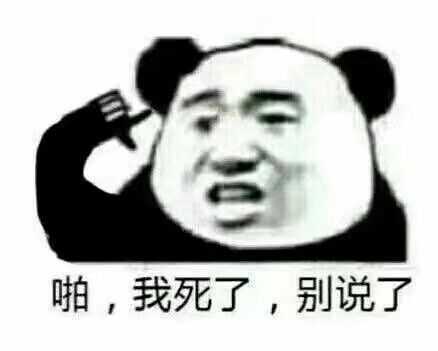 有什么牛逼一点的表情包吗,能够秒杀很多图的那种?
