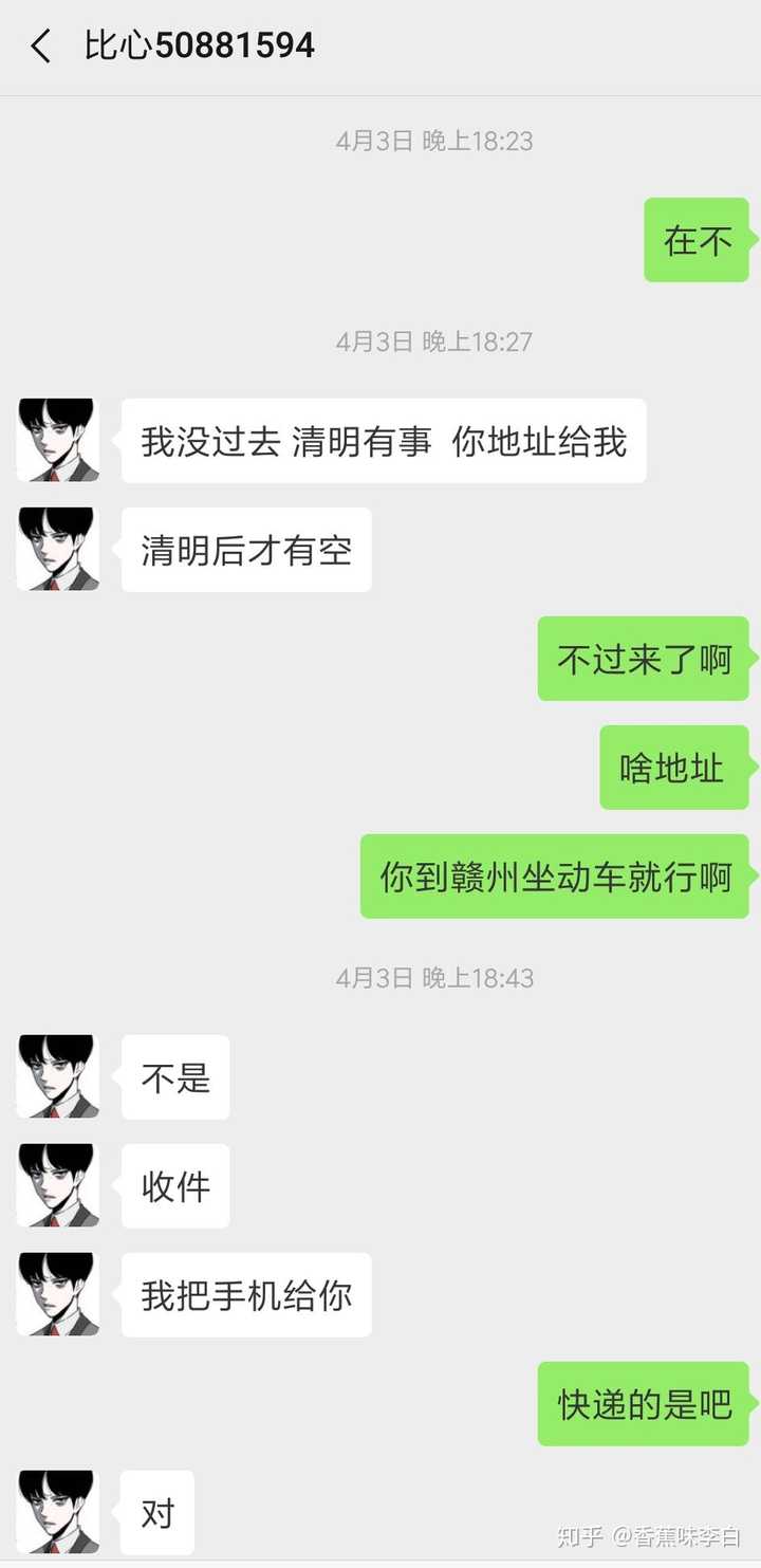 面基网友借手机不还还拉黑我了?