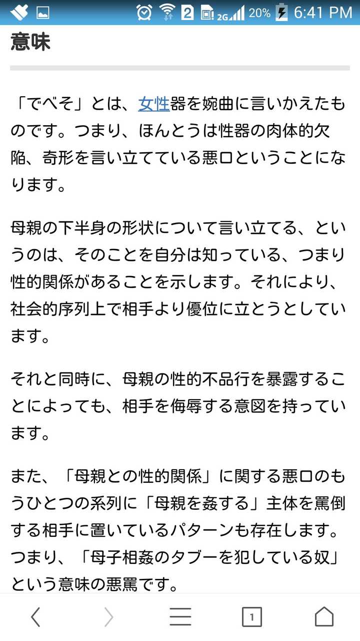 是不是日语骂人词汇中没有性侮辱?