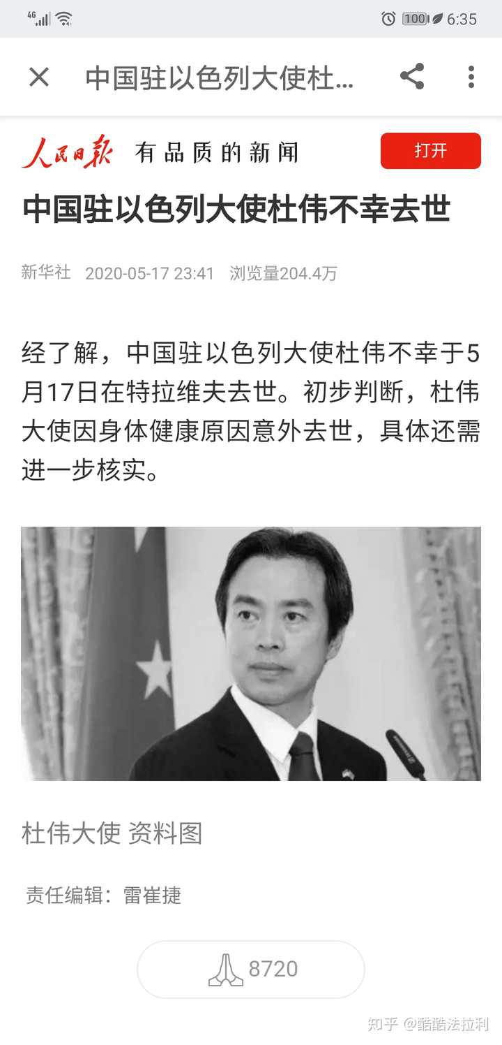 中国驻以色列大使杜伟 5 月 17 日去世,初步判断因身体健康原因意外