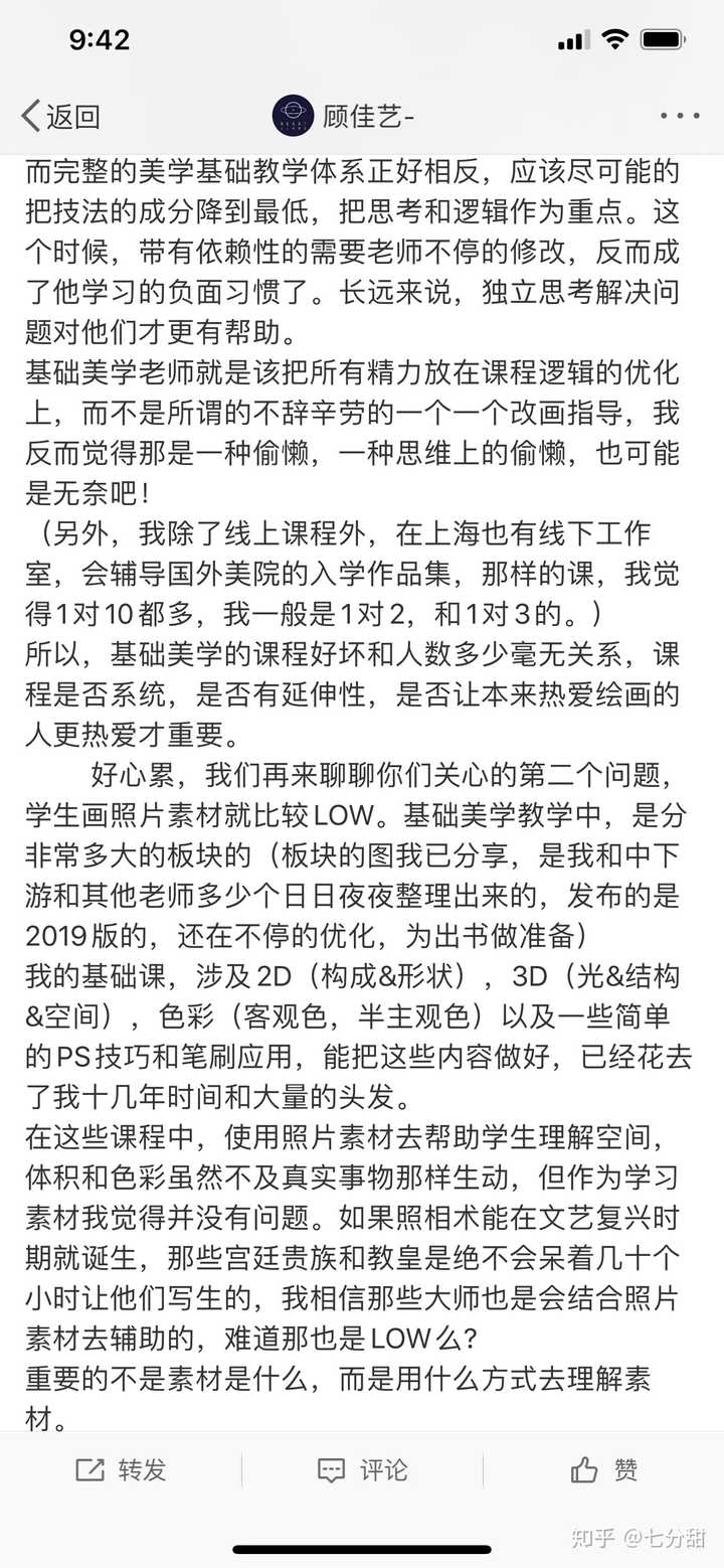 如何评价顾佳艺的文艺复星球课程?