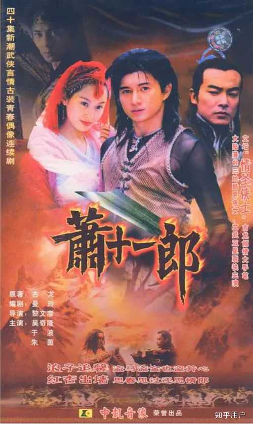 4.《萧十一郎 (2002)》 豆瓣评分7.