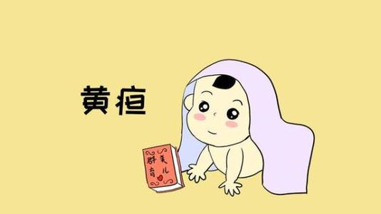 什么是「新生儿黄疸?有什么症状?如何预防和治疗?