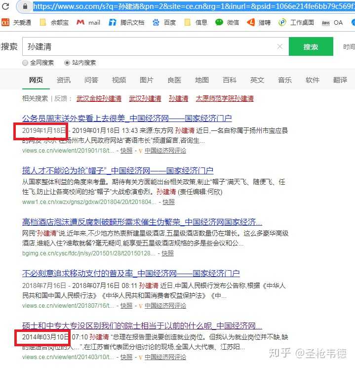 以下截图于2019/4/25 站内搜索孙建清: https://www.so.com/s?