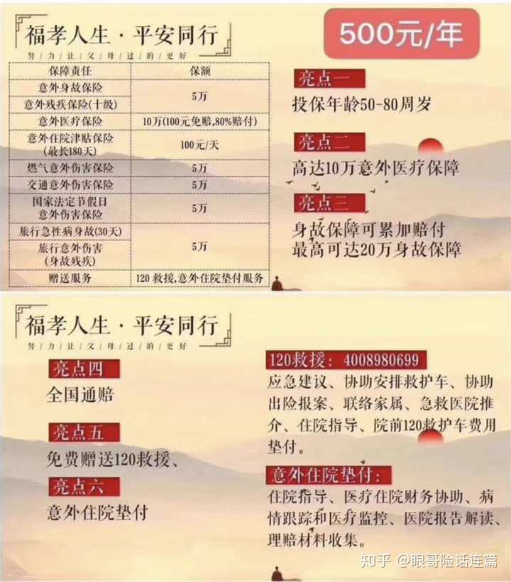 平安给父母买的福孝人生保险,母亲意外身故,但是保险公司不理赔,怎么