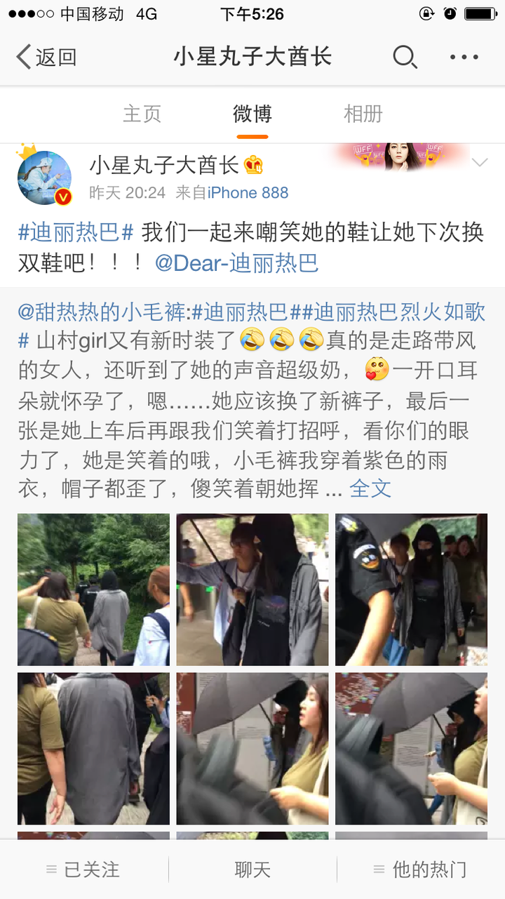如何客观评价迪丽热巴粉丝整体素质?