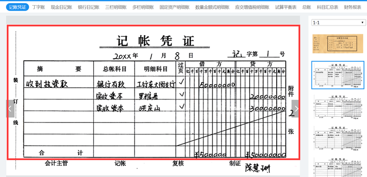 你好 正常情况下,每做一笔分录,就登记好相应的t型账户,然后再对应