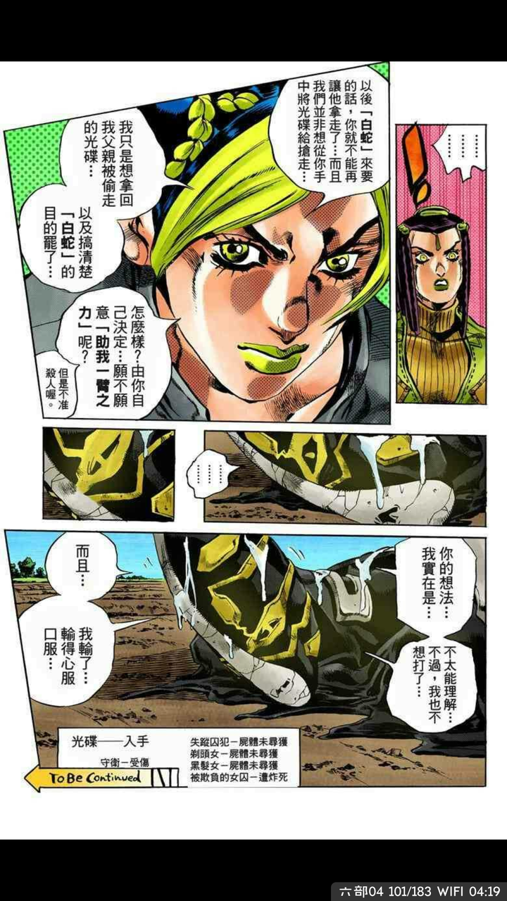 如何评价《jojo奇妙冒险》中的空条徐伦?