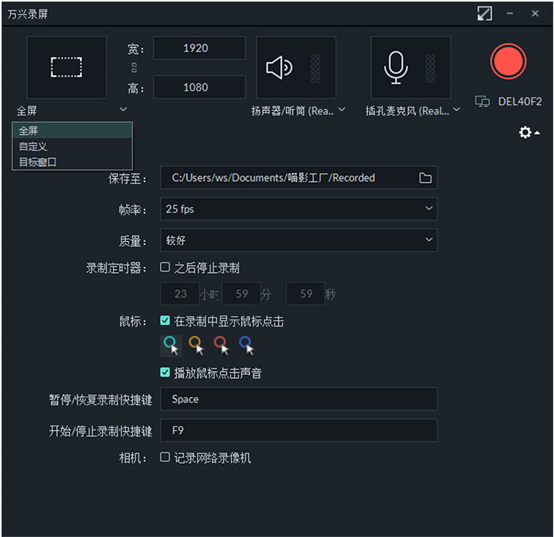 完成设置后点击 rec,软件会在3秒倒数模式后开始录屏.