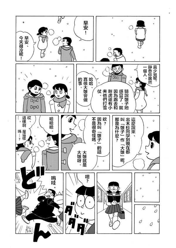 为什么大雄不是女孩子?