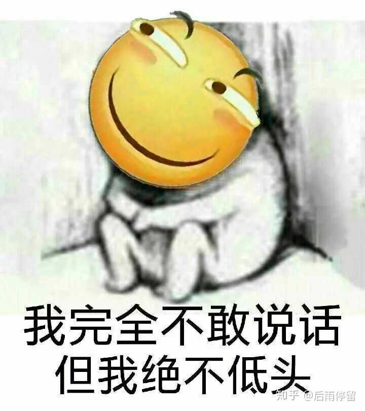 有哪些你舍不得删的沙雕表情包?