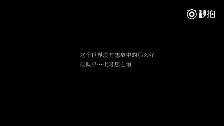 "生而为人,务必善良."