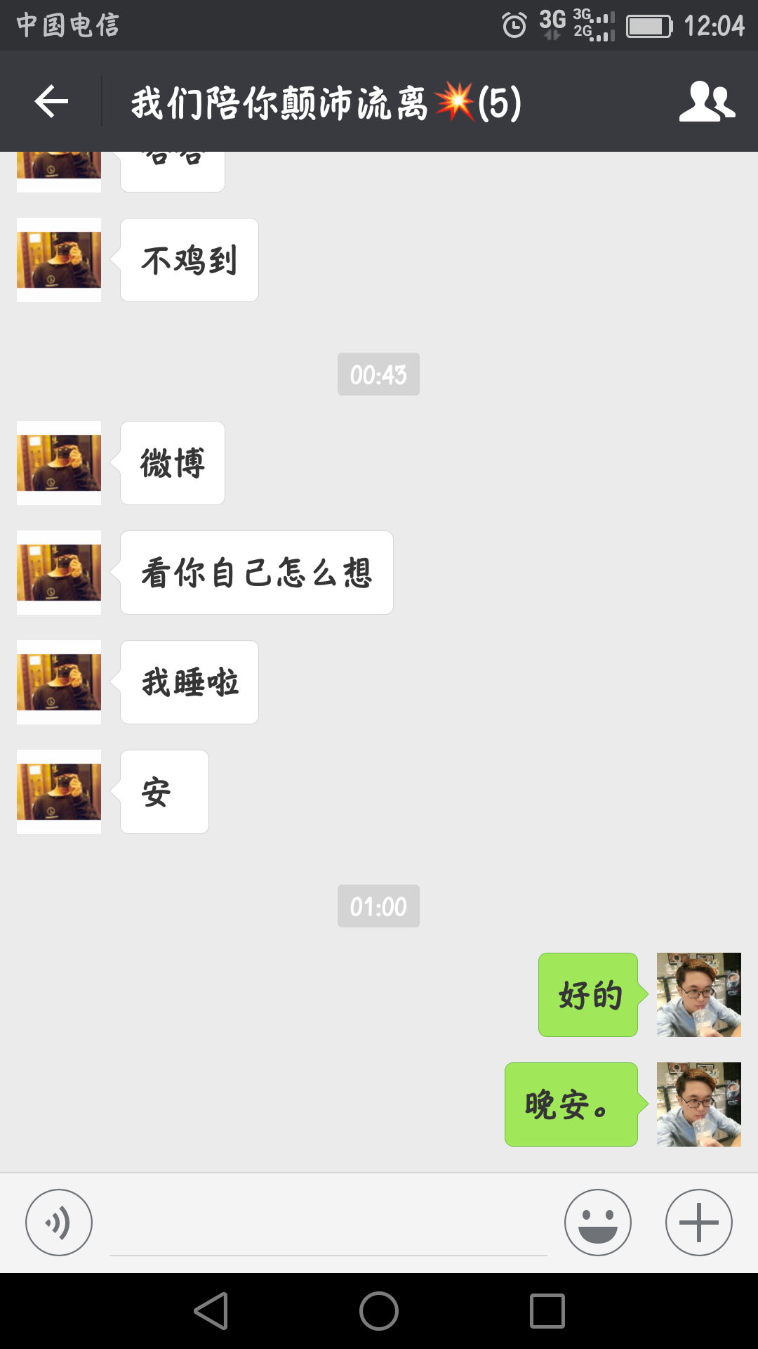 13年朋友. 其中一个死党名字:谁愿陪我颠沛流离 我就改了这名字.