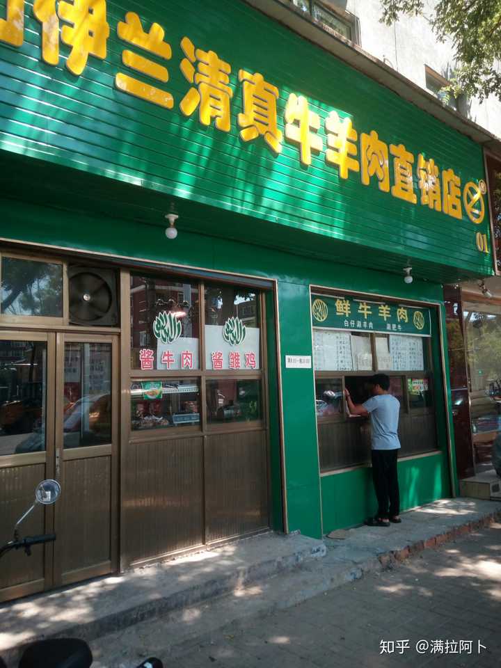 在中国各个城市均有一批挂着清真牌号的假回民在开饭店,如何能确定吃