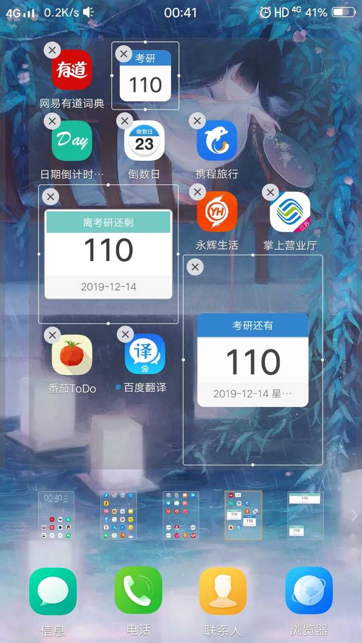 大家有什么好用的安卓倒计时app?