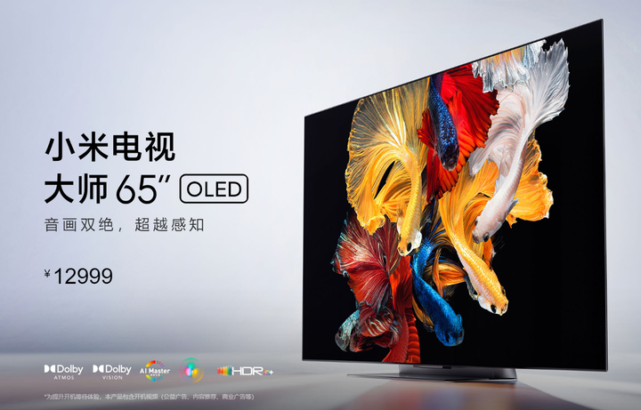 如何评价售价 12999 元的小米电视「大师系列」65" oled?