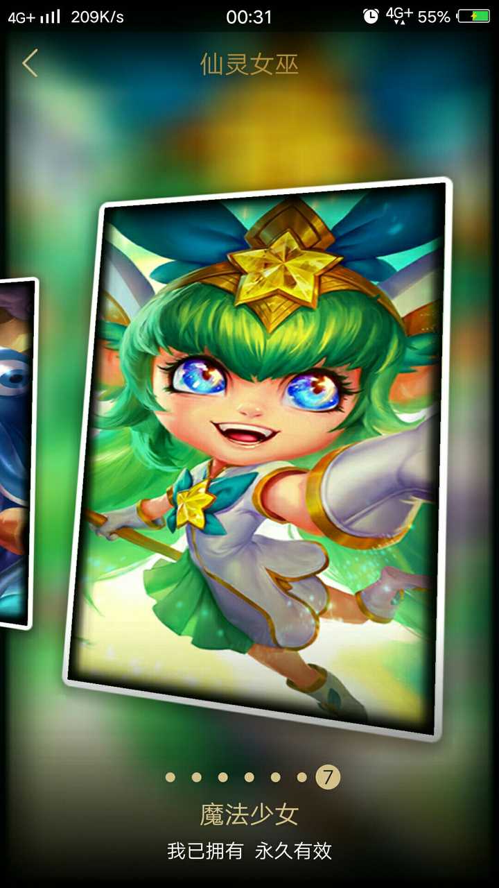 魔法少女露露,个人感觉手感比泳池露露好,a起来特别顺畅特别快