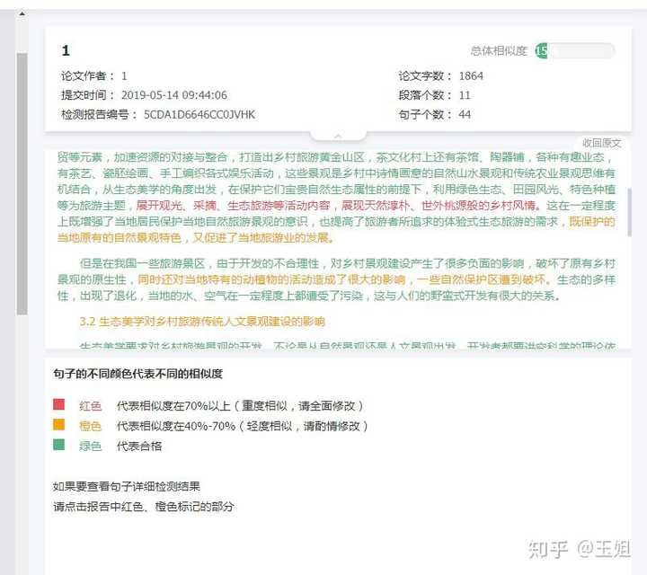paperok重复率26%,paperfree20%,paperyy9%,知网能低于30%吗?