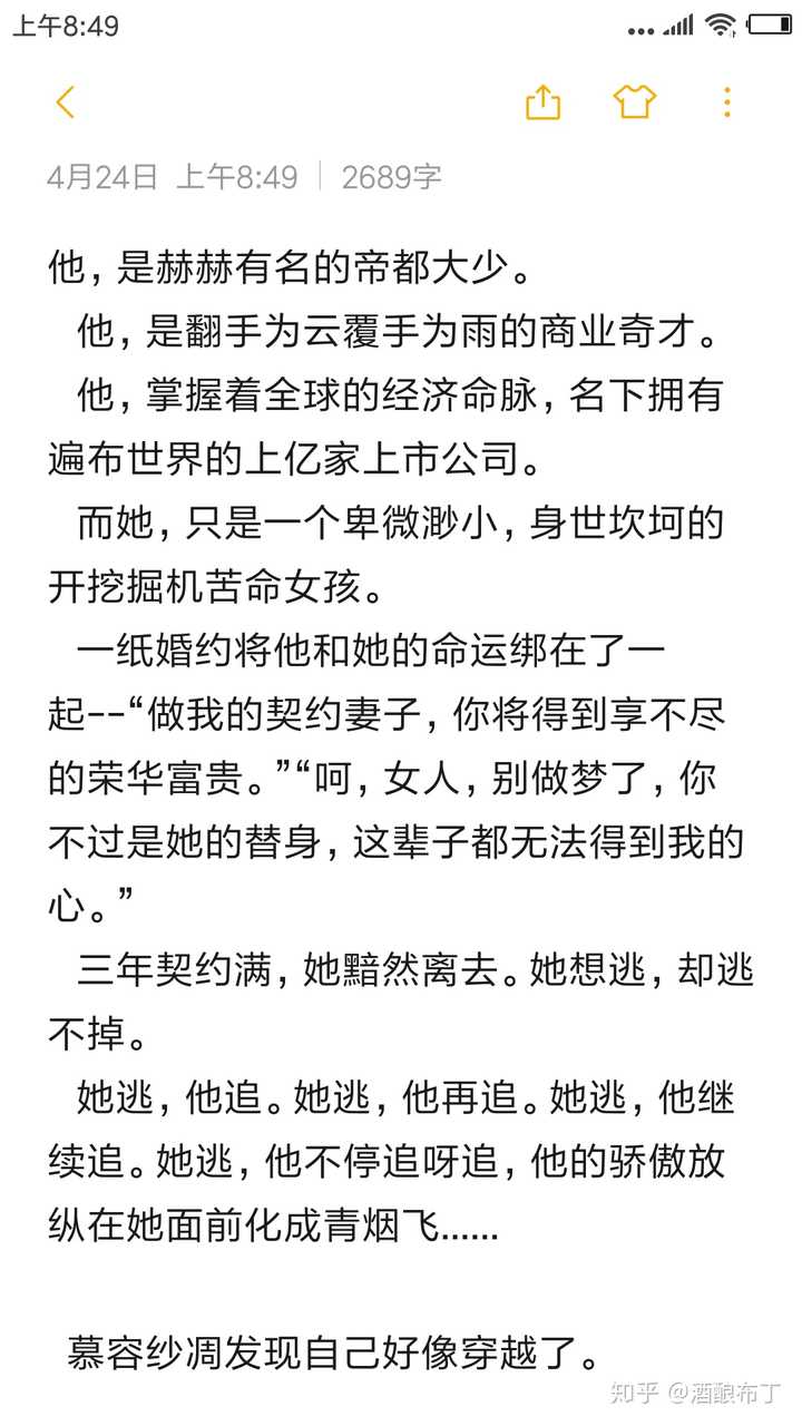 当霸道总裁文里出现沙雕女主回是怎么样的情节?