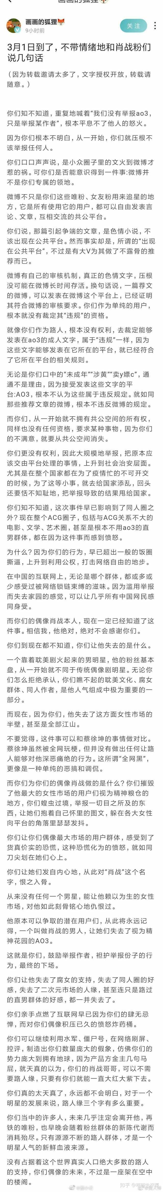 如何看待肖战粉丝接连举报ao3与lofter,又举报b站?