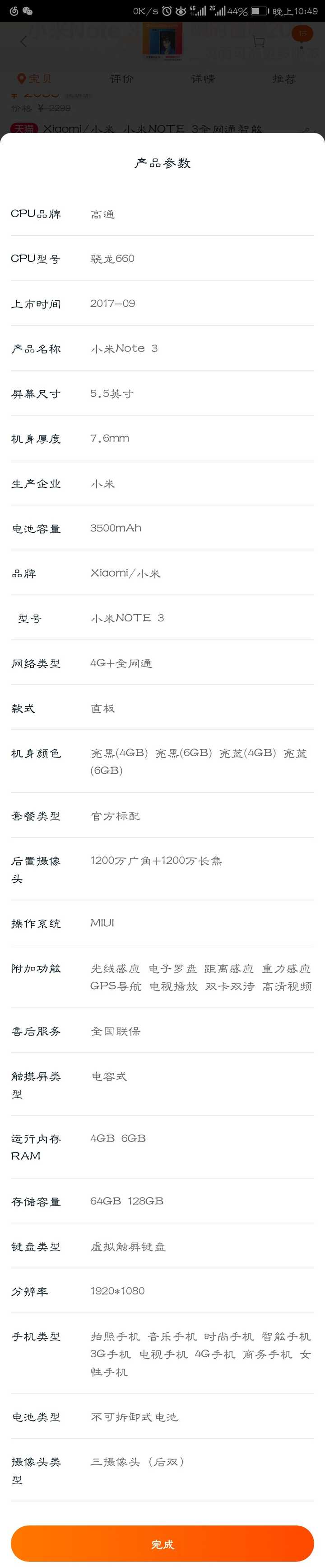 预算有限,小米note3,oppoa79,vivoy79,哪个更好(可推荐别的)?