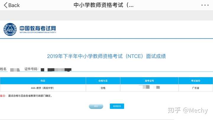 2019 下半年教师资格证面试成绩公布了,你查到了吗?有