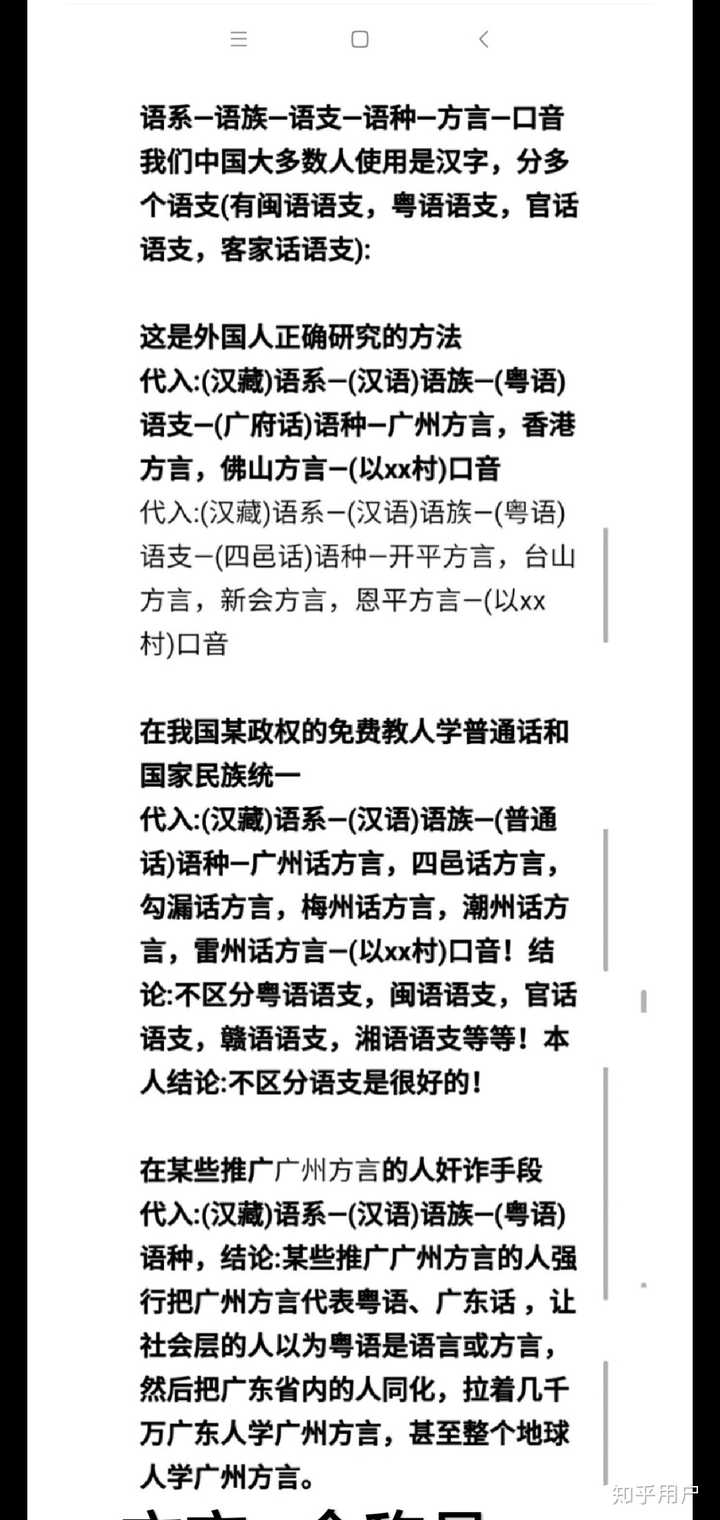 是否存在「广东人不承认广西人的白话」的现象?