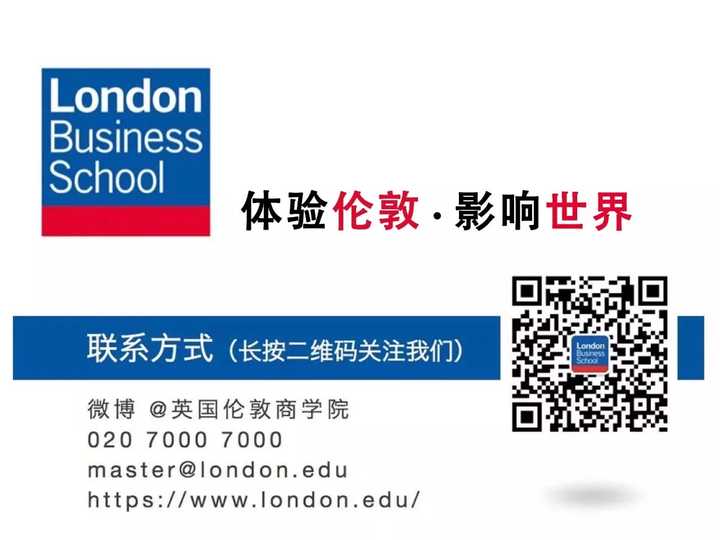 在伦敦商学院 (london business school) 就读是怎样的体验?