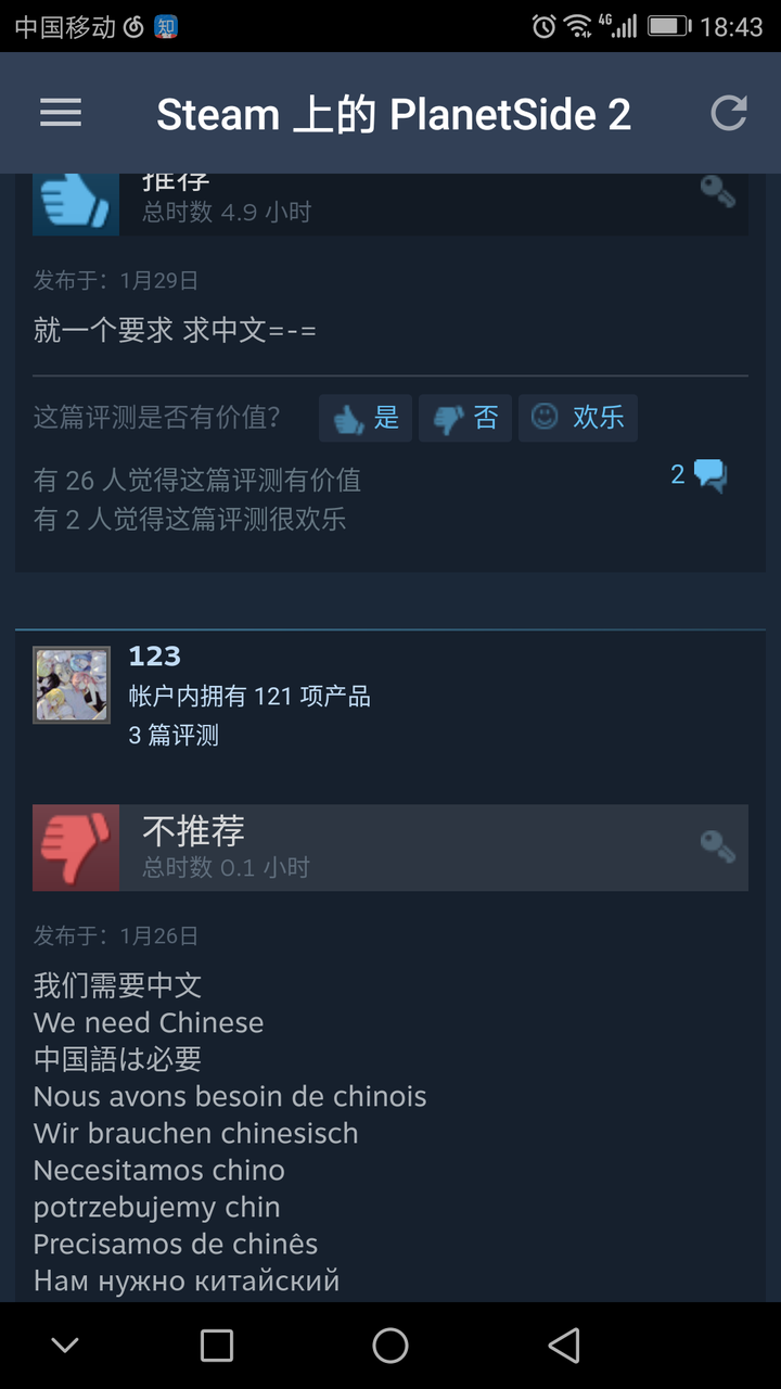 如何看待steam上评论仅为"we need chinese"的差评?