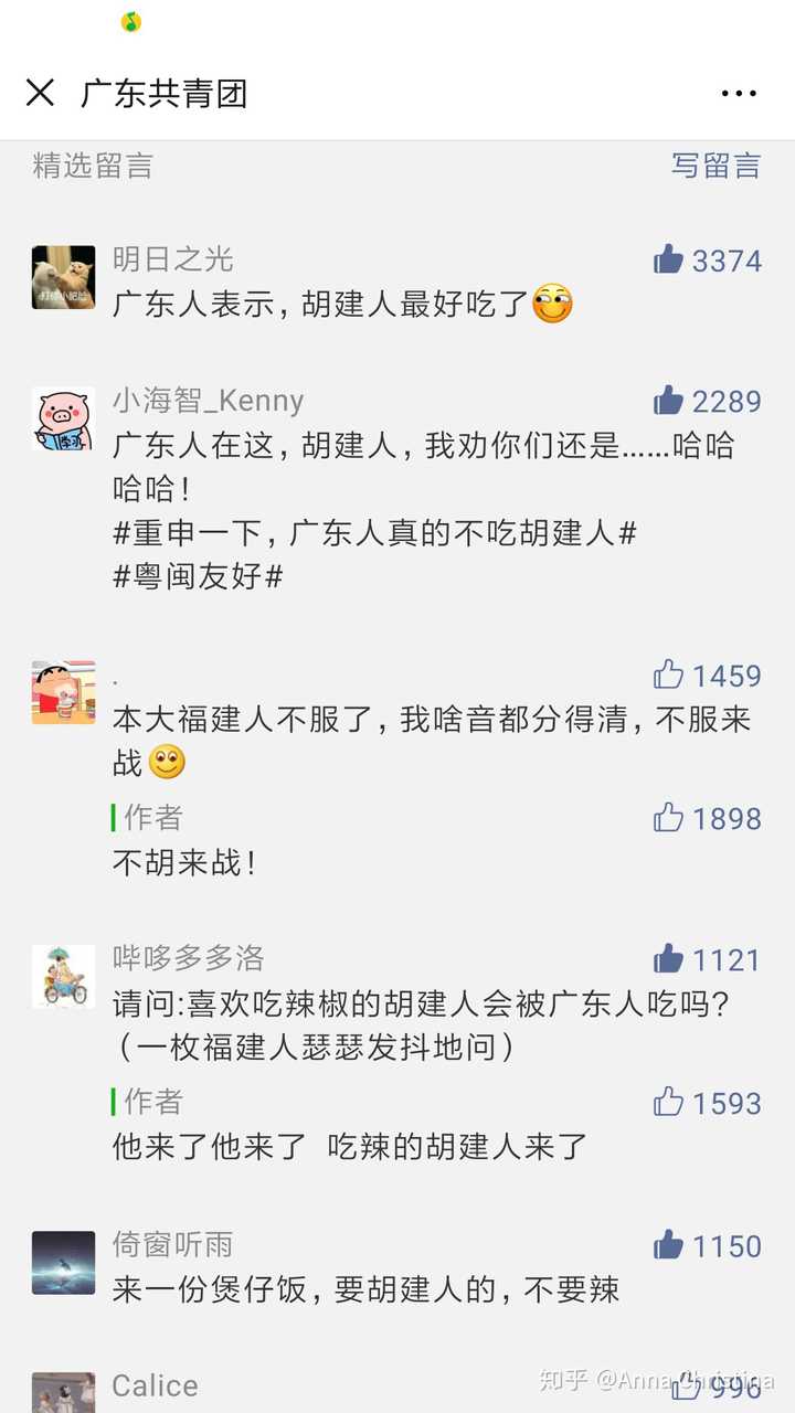 请问广东人,会反感广东人吃福建人吗?