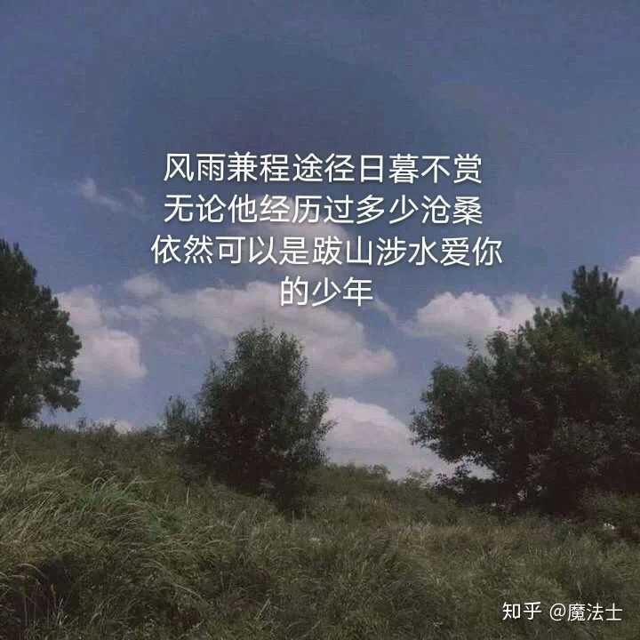 后来你终会遇见一个人 想见你风雨无阻