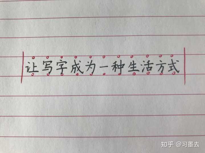 把一行字写到行上面 把一行字写到行上面,自然看上去就很直.