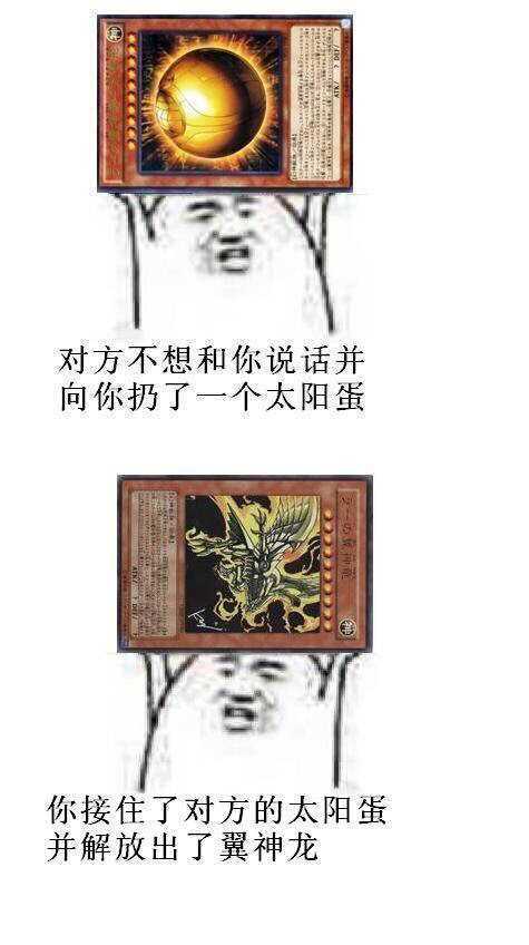 如果游戏王历代的主角魂卡惨遭坏兽/熔岩魔神/翼神蛋吃了,他们会有