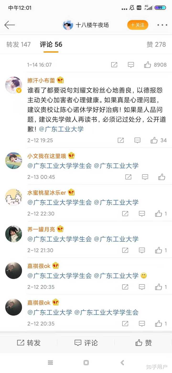如何评价刘耀文粉丝微博要求广东工业大学出面道歉的行为?