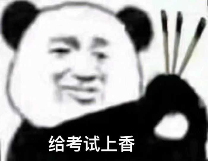 加油奥利给!