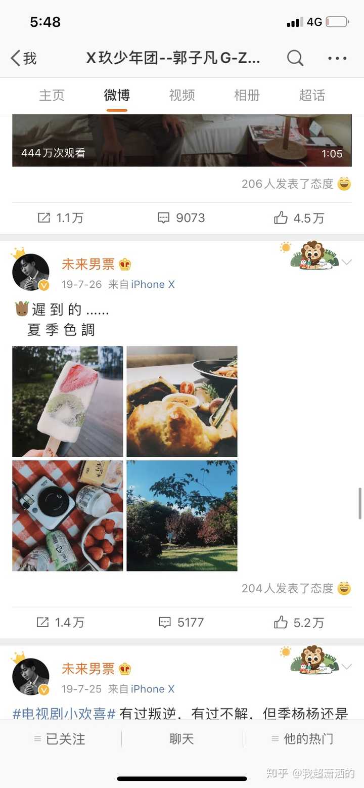 如何看待郭子凡恋情?