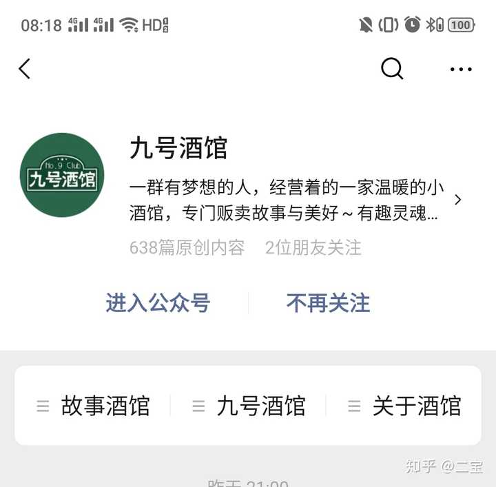 推荐几个有趣的微信公众号?