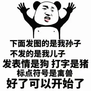 如果一个人发这样的表情包我该如何回复?