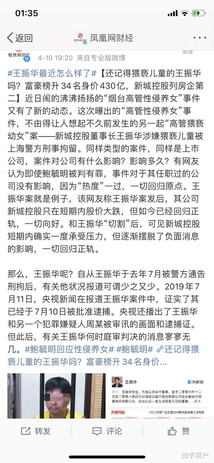 如何看待新城控股董事长王振华性侵女童案在19年7月被