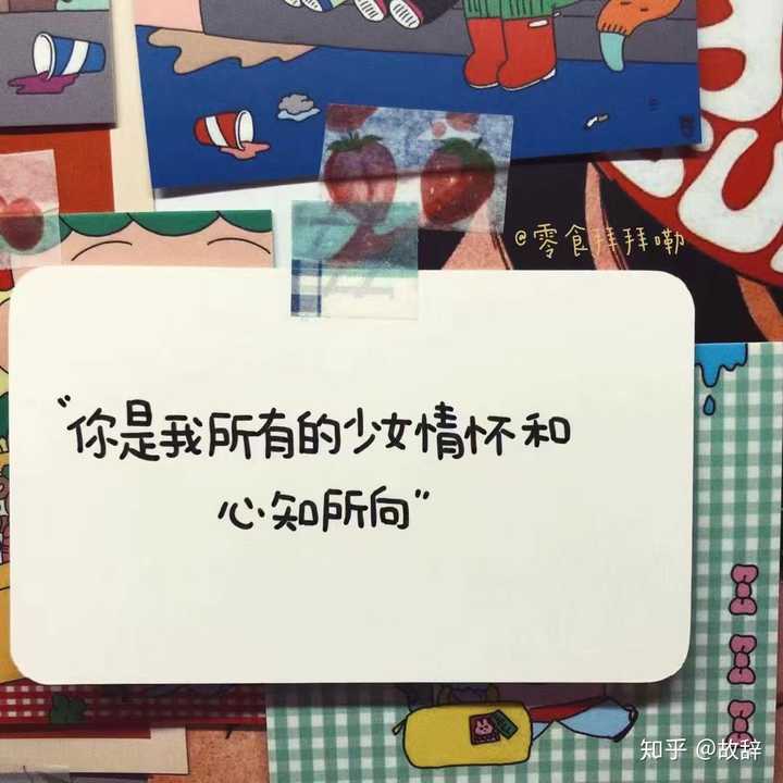 有哪些高情商告白的句子