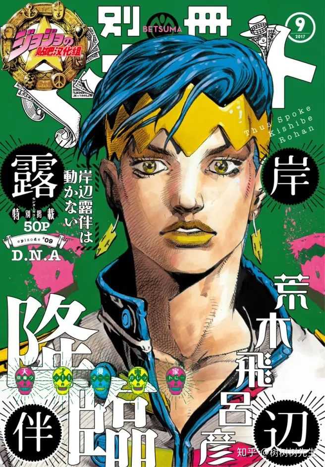 如何评价《jojo 的奇妙冒险》中的吉良吉影?