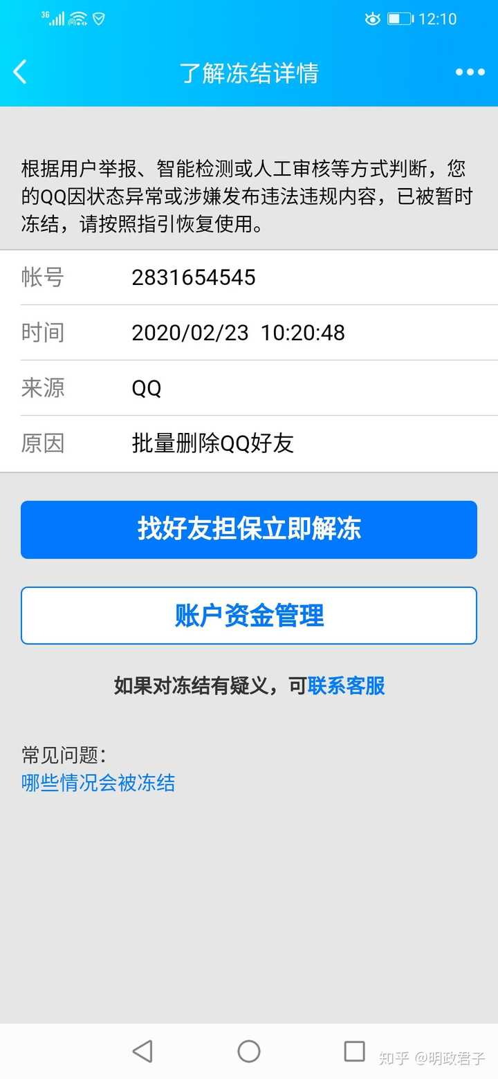 qq被莫名其妙给冻结了,去解冻说需要好友担保并绑卡,可以我身边的亲戚