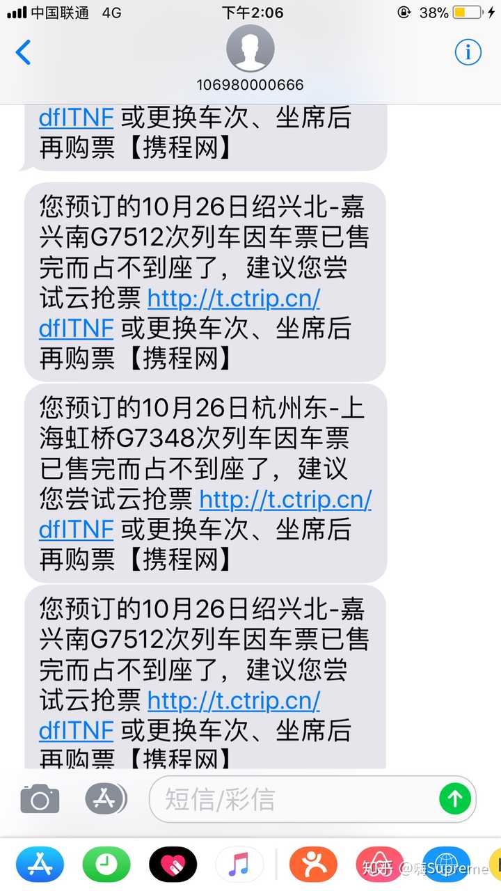 携程旅行高铁抢票就是垃圾?