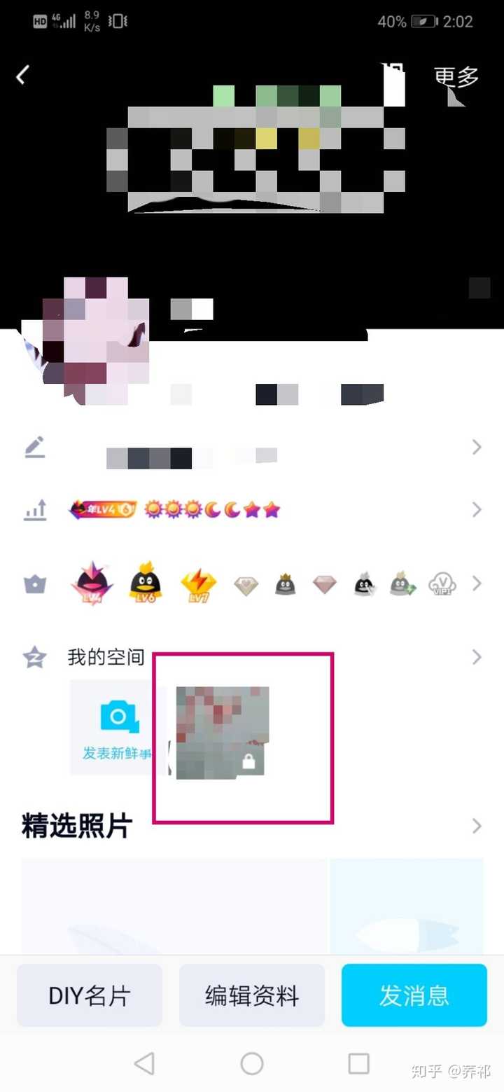 qq空间隐藏照片怎么找出来?
