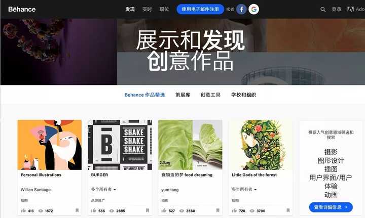 behance.com 名气很大的设计网站,各创意领域丰富齐全