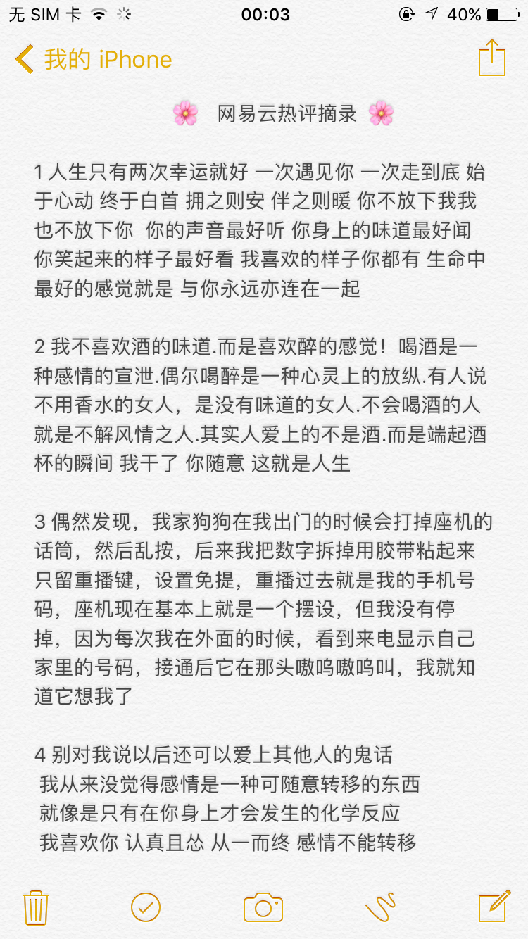 关于网易云热评的部分摘录