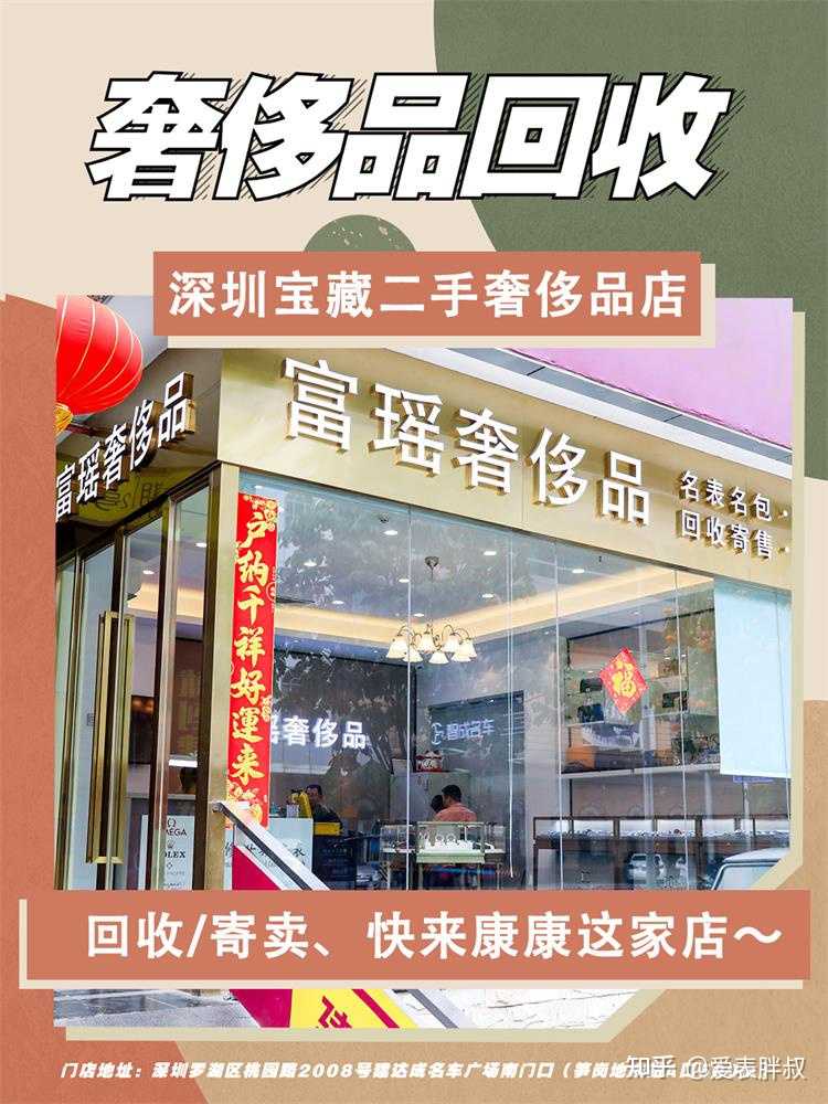 爱表胖叔 的想法 闲置奢侈品回收 深圳宝藏二手奢侈品店 各 知乎