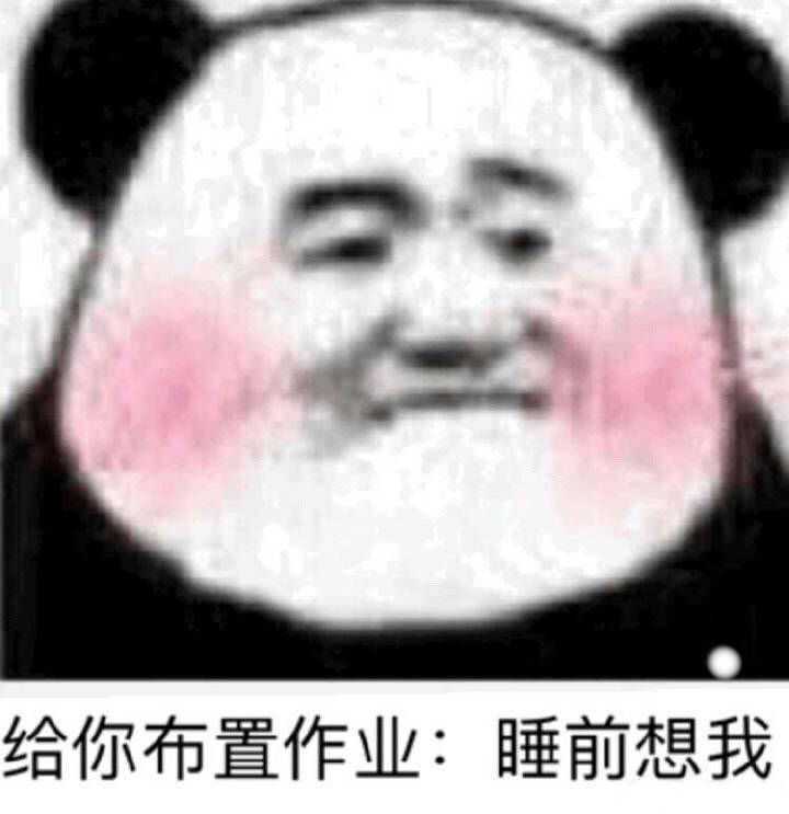 搞笑熊猫系列 杂七杂八的表情包放在后面咯 民国系列 你有哪些让你