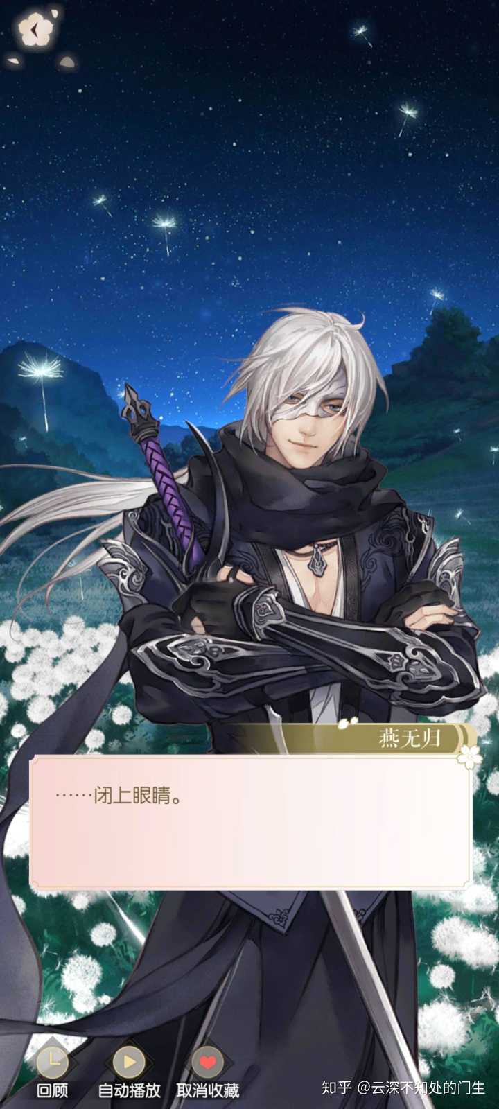 如何评价《遇见逆水寒》的角色燕无归?
