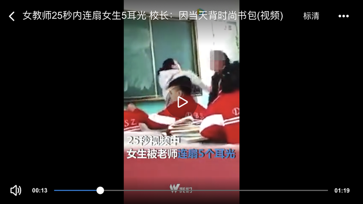如何看待女教师连扇女生5耳光只因其背时尚书包